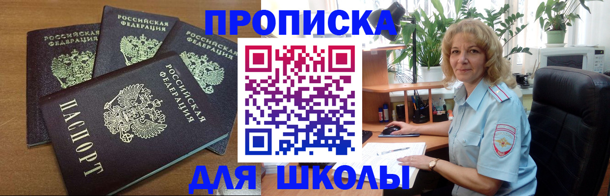 прописка для школы в Урени