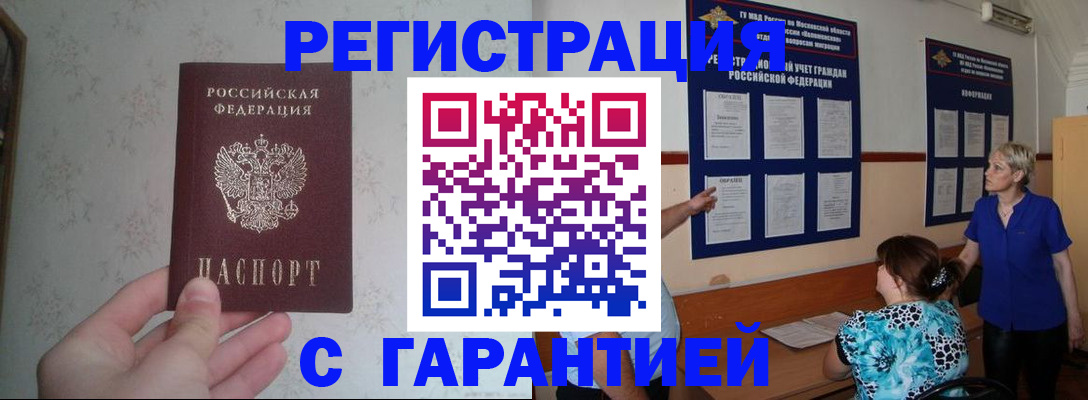 прописка в Урени