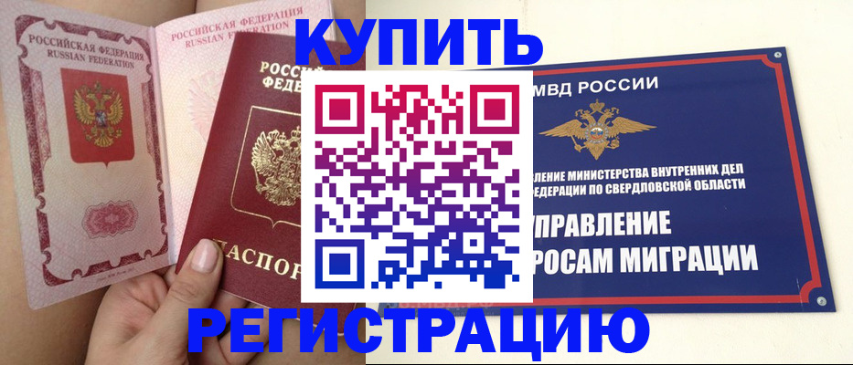 прописка ребенка в Урени