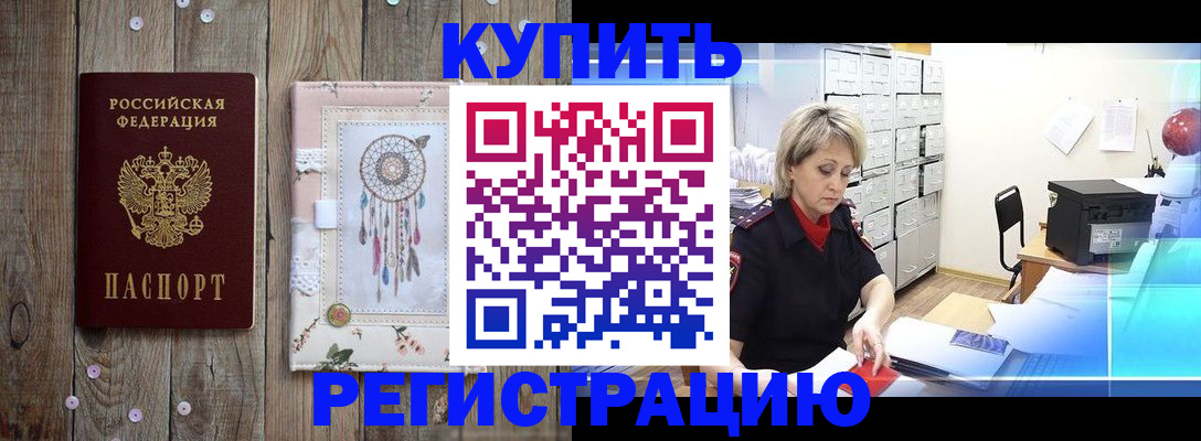прописка в Урени
